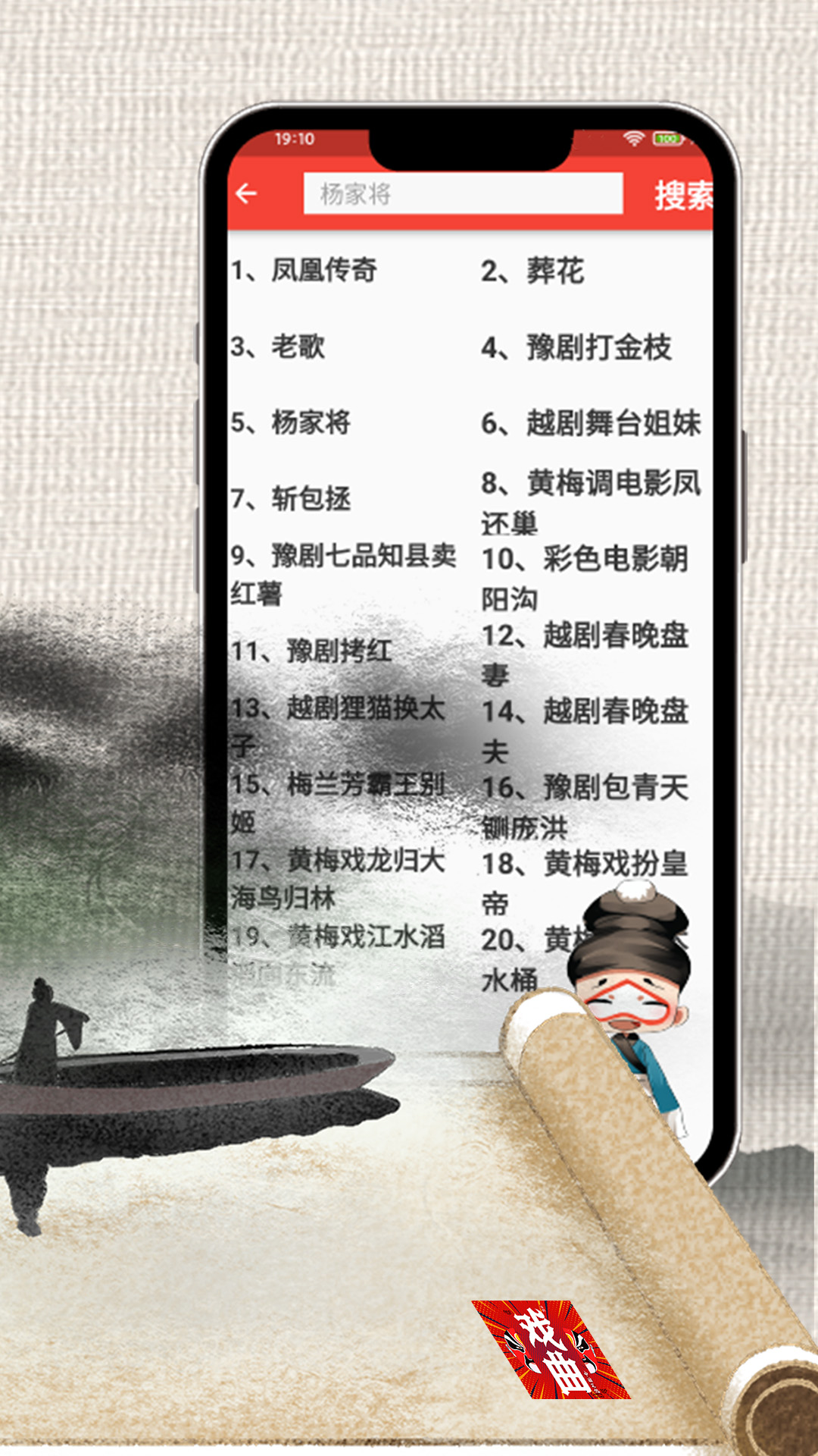 戲曲經(jīng)典官方應(yīng)用