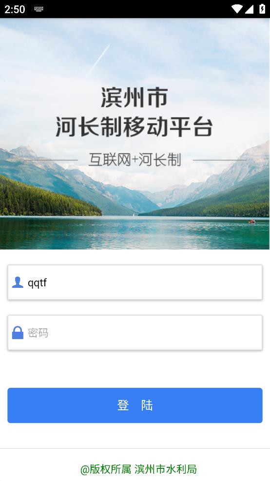 濱州河長制APP最新版本