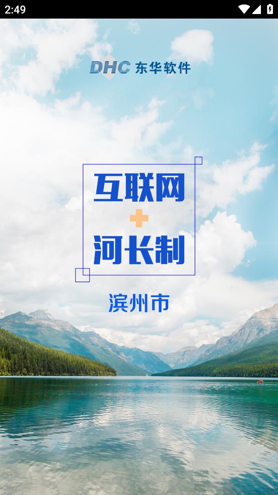 濱州河長制APP最新版本