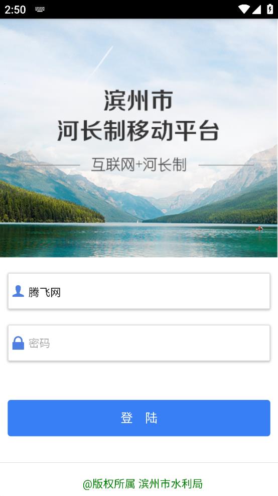 濱州河長制APP最新版本