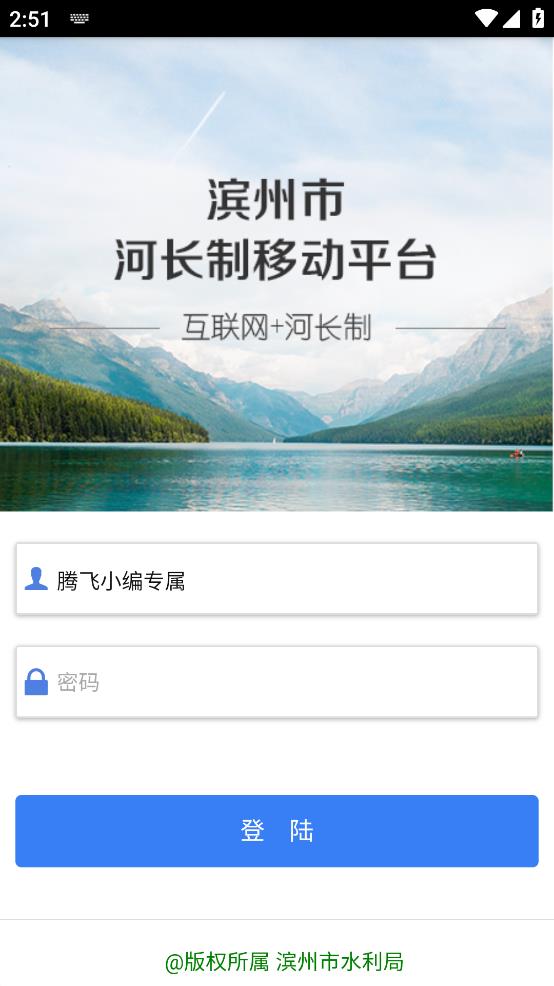 濱州河長制APP最新版本