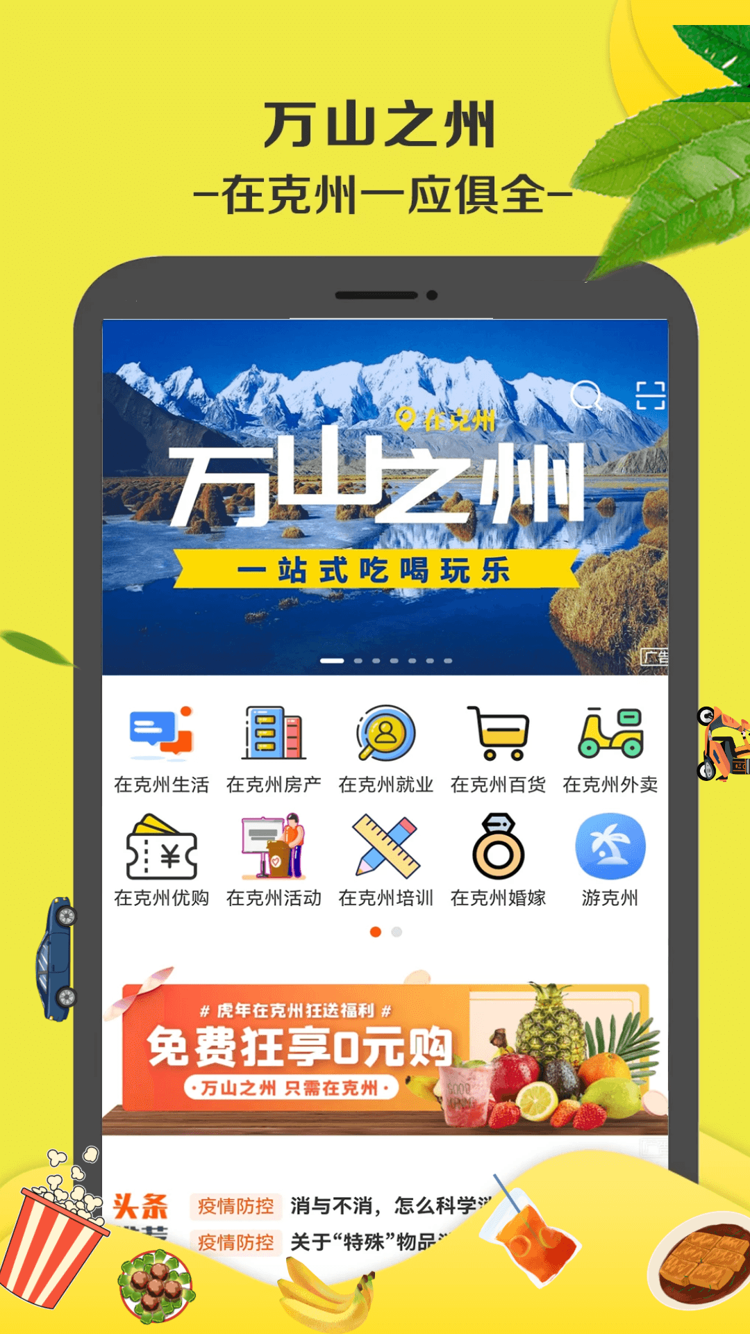 克州官方版APP
