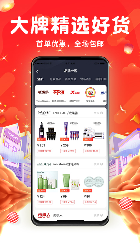 振抖好物APP新版本