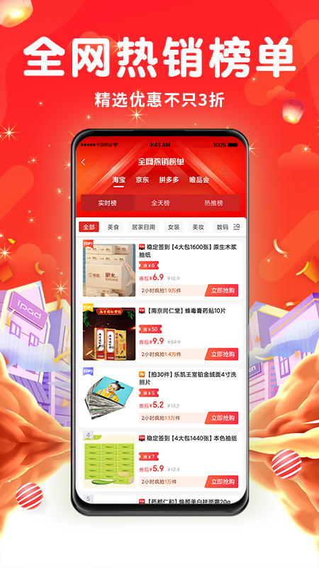 振抖好物APP新版本