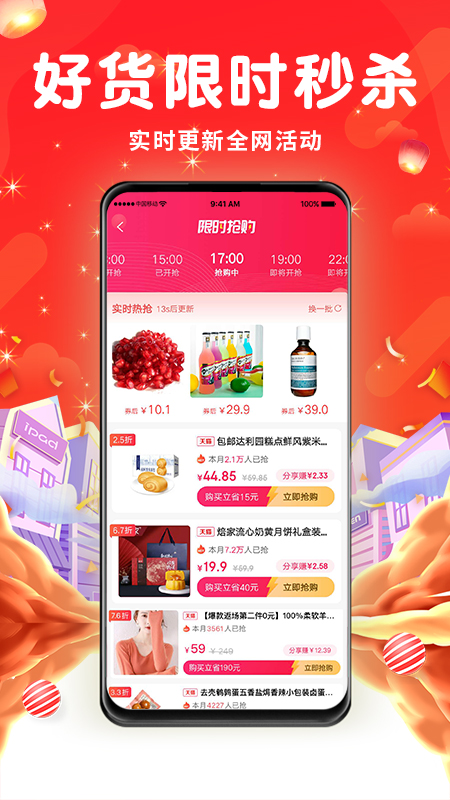 振抖好物APP新版本