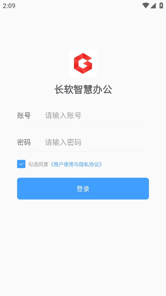 長軟智慧辦公安卓版