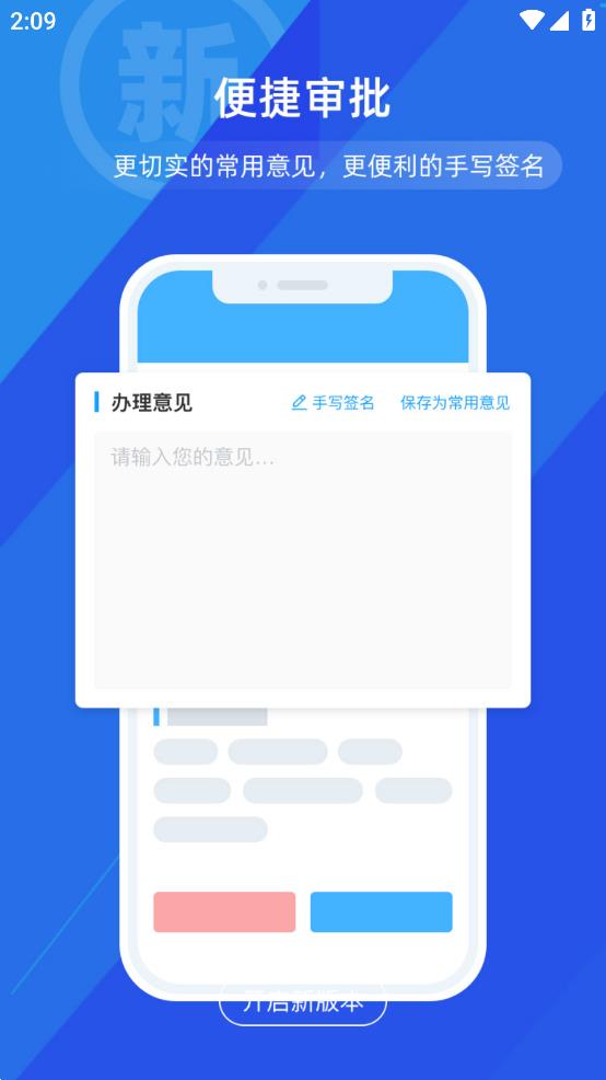 長軟智慧辦公安卓版