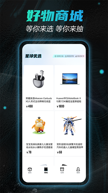 星球魔盒最新版本
