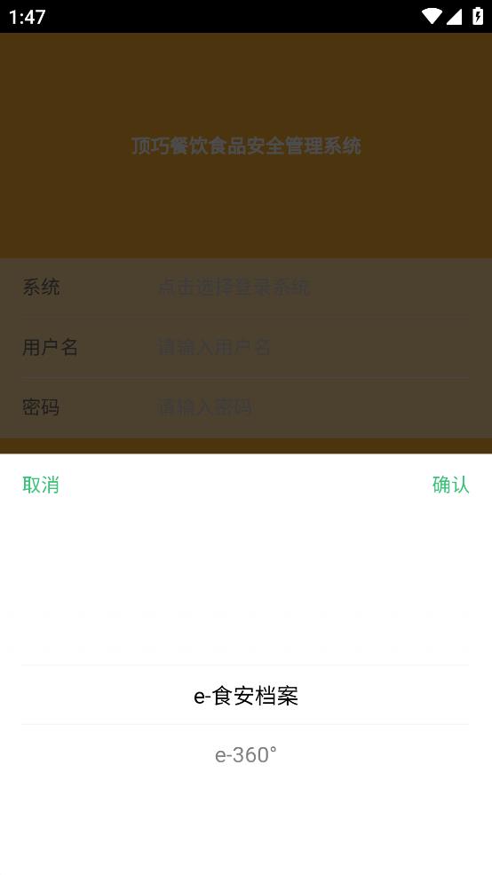 食品安全檔案APP安卓版本