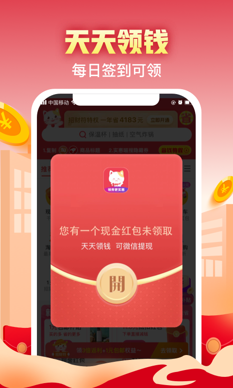 實惠喵安卓版 v17.10.0