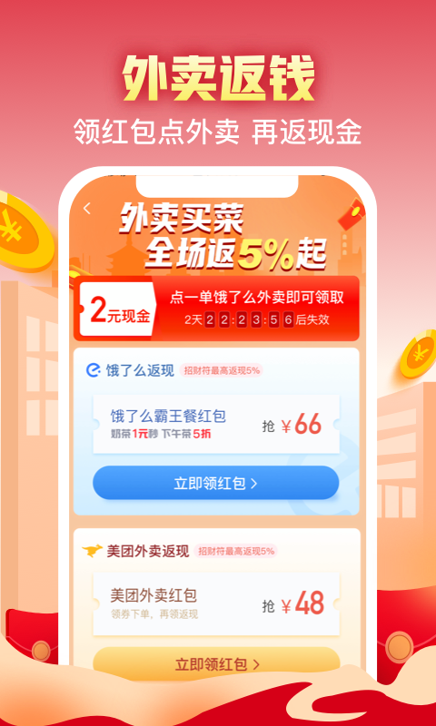 實惠喵安卓版 v17.10.0