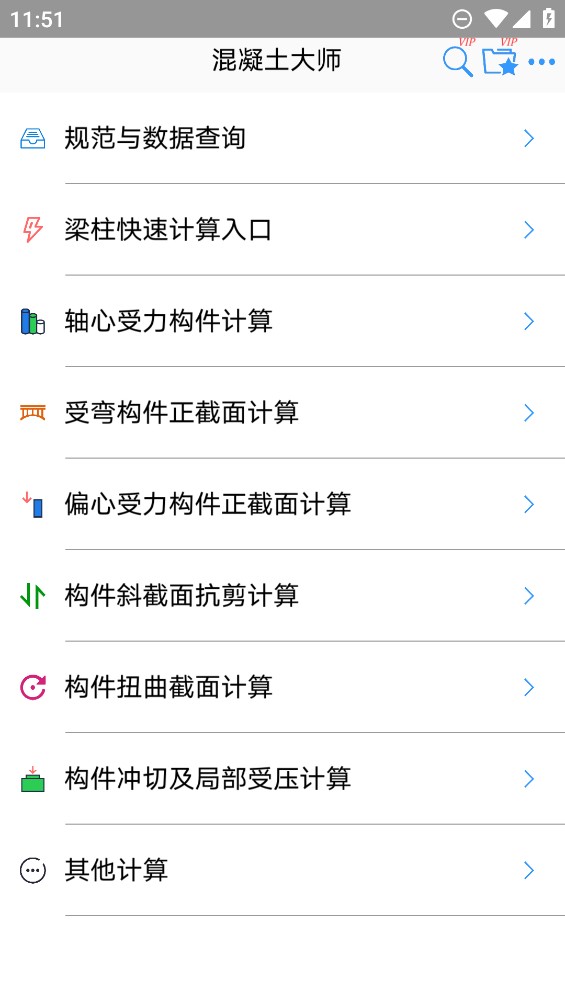 混凝土大師官方應(yīng)用