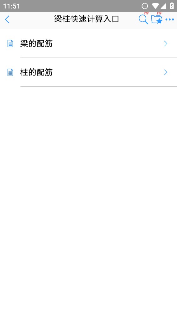 混凝土大師官方應(yīng)用