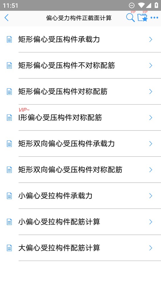 混凝土大師官方應(yīng)用