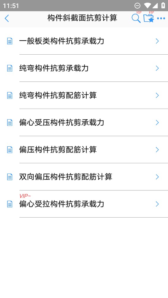 混凝土大師官方應(yīng)用