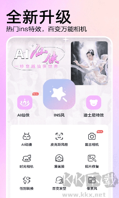 AI特效相機無廣告版 v3.6.3 安卓版