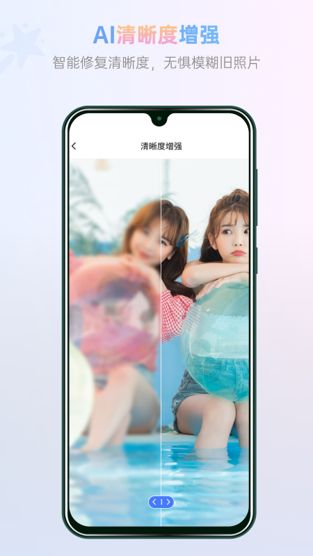 智能照片修復(fù)APP安卓版