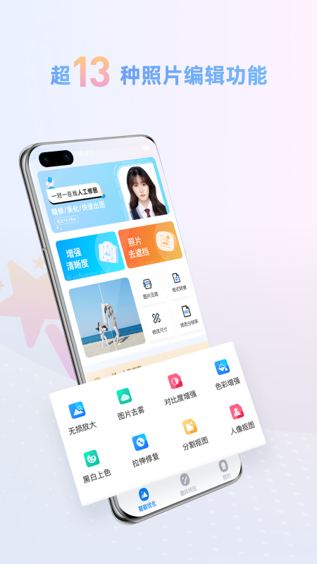 智能照片修復(fù)APP安卓版