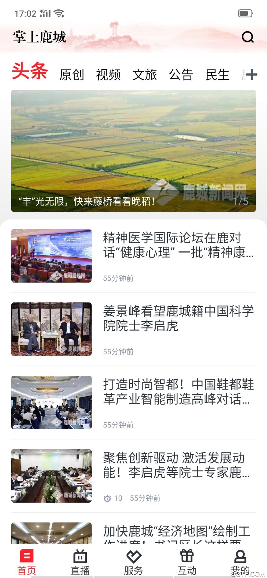 鹿城掌上最新版