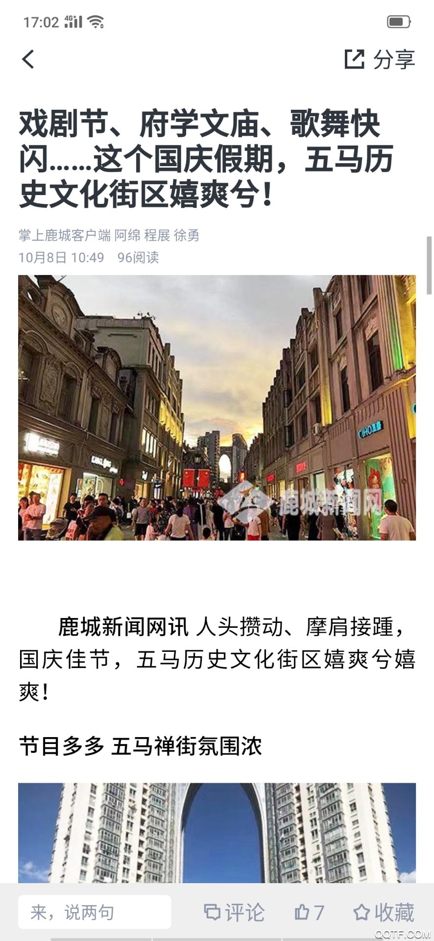 鹿城掌上最新版