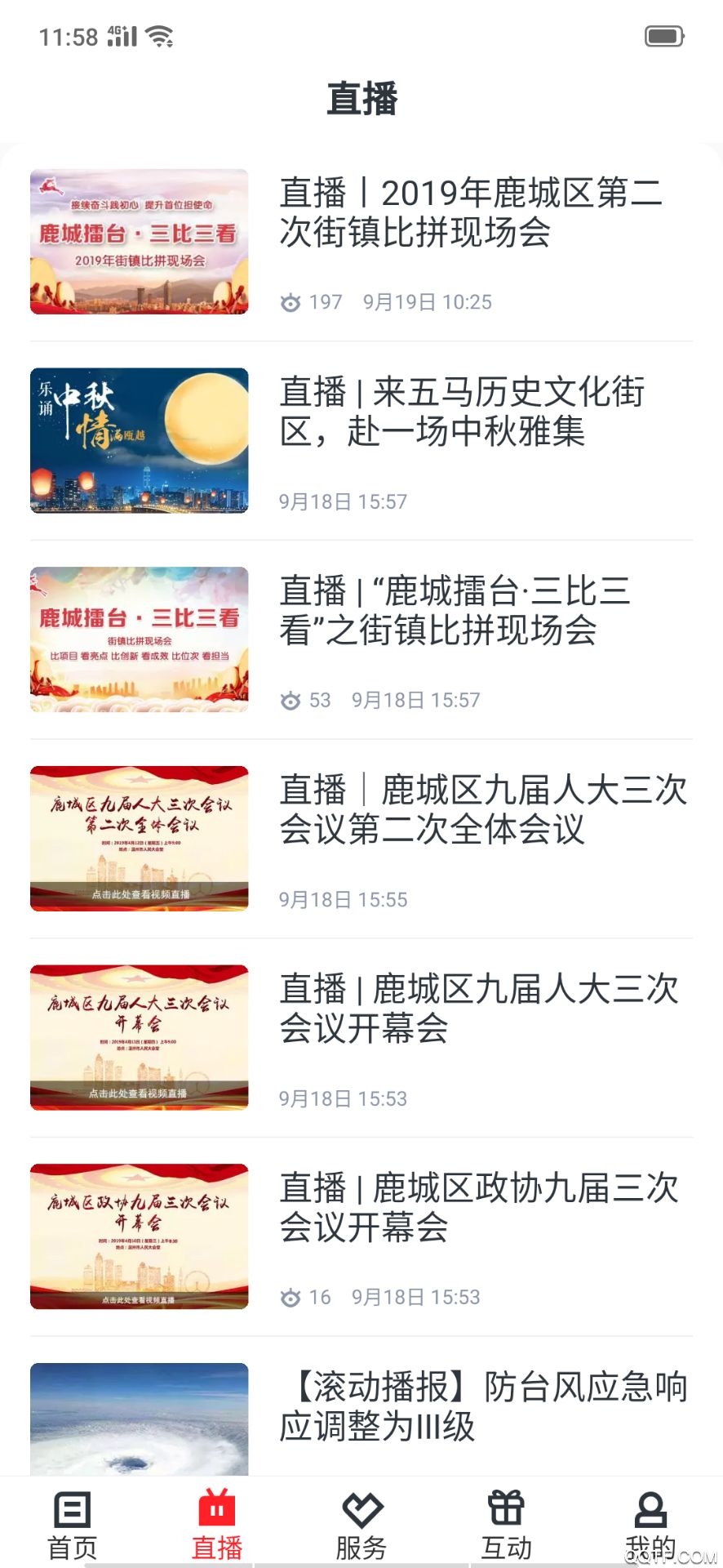 鹿城掌上最新版
