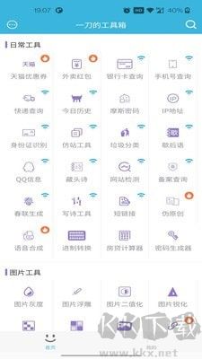 一刀工具箱app v2.0.8無償版
