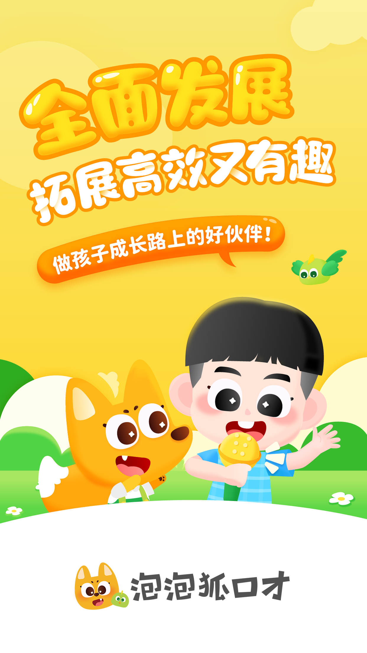 泡泡狐口才應(yīng)用官方版