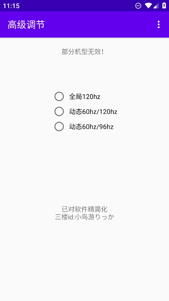 高級120Hz全局調(diào)節(jié)軟件官方版