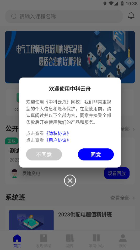 中科云舟教育APP正式版