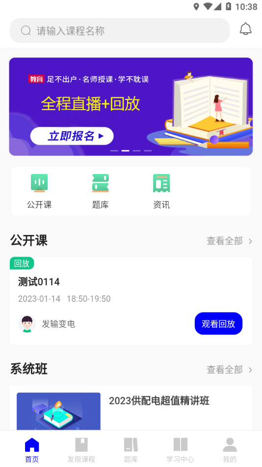 中科云舟教育APP正式版