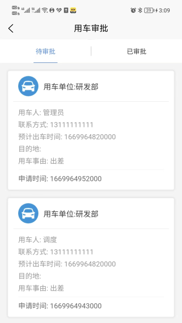 米騰車輛管理APP新版本