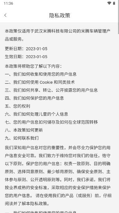 米騰車輛管理APP新版本