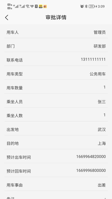 米騰車輛管理APP新版本