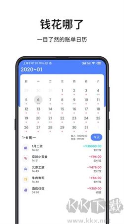 一羽記賬 v7.3.7 安卓破解版本