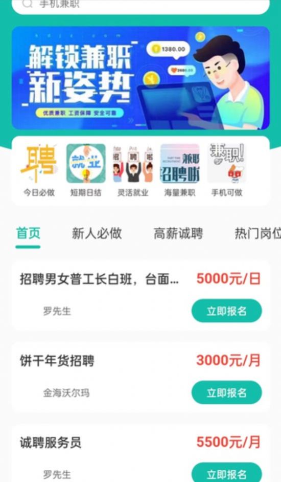 菜芽招聘新版本應(yīng)用程序