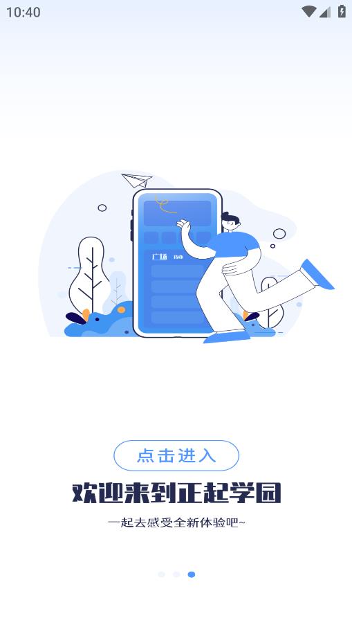 正起學園APP手機版