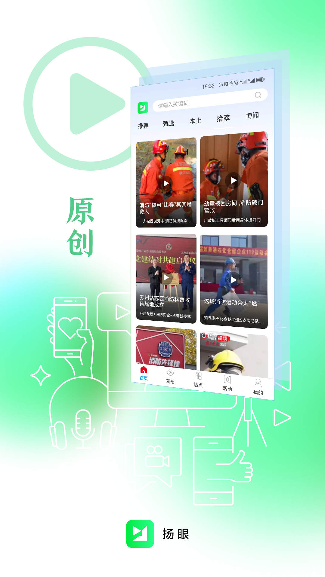 揚(yáng)眼新聞APP正式版