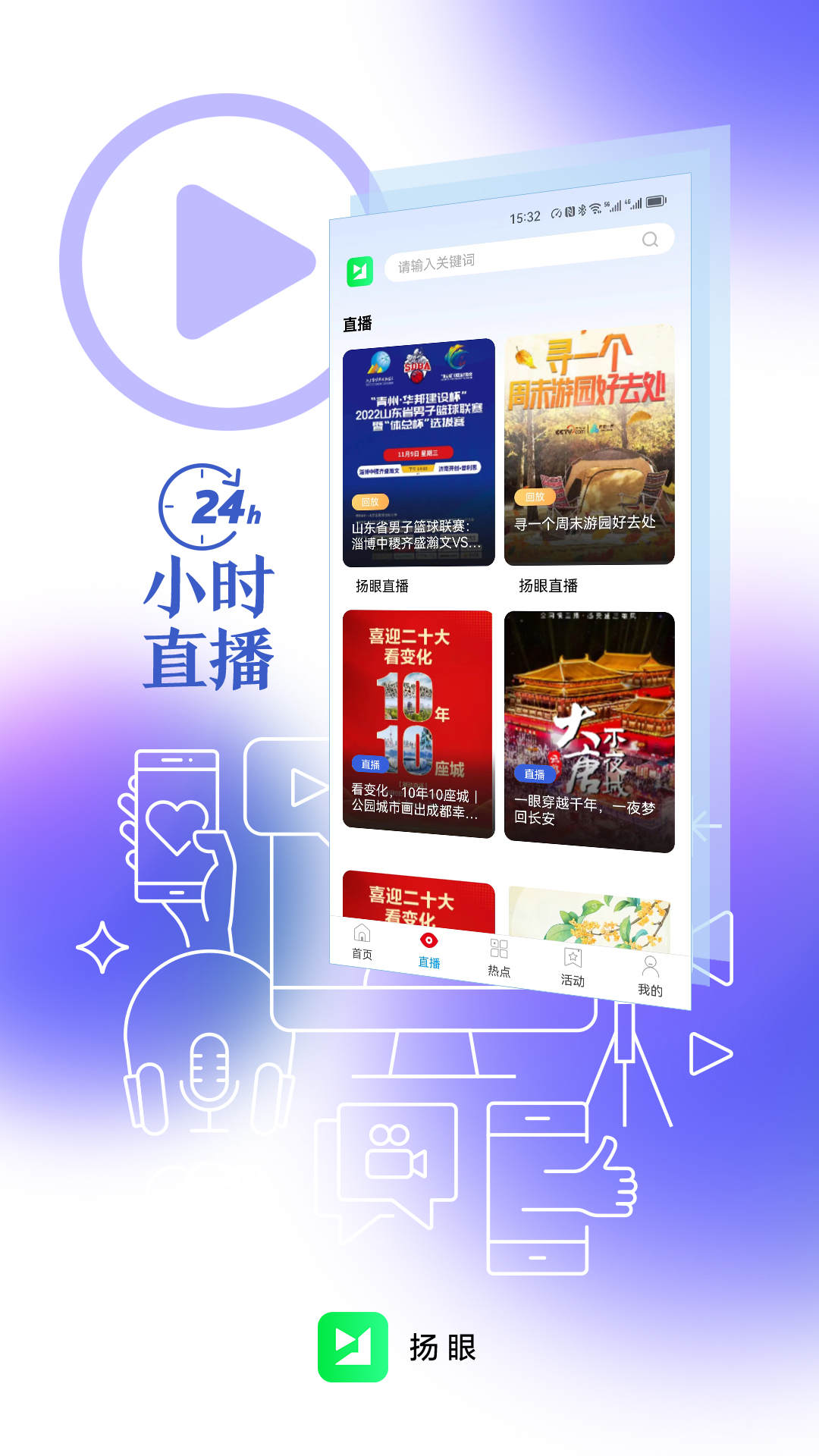揚(yáng)眼新聞APP正式版