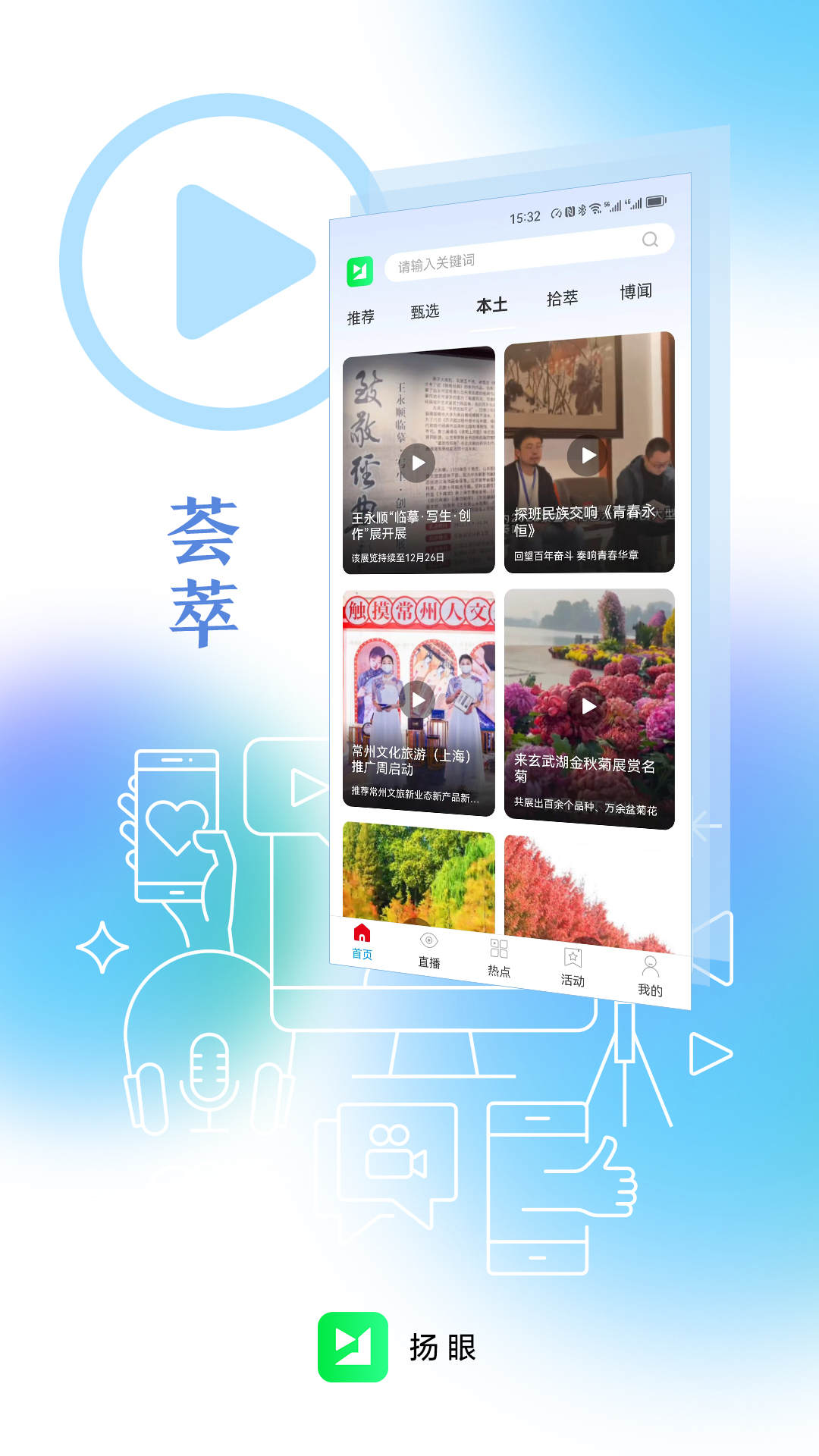 揚(yáng)眼新聞APP正式版