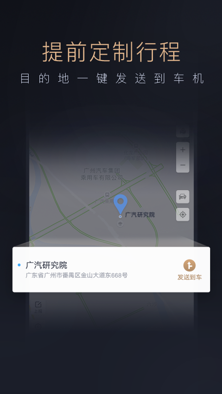 智享傳祺官方APP