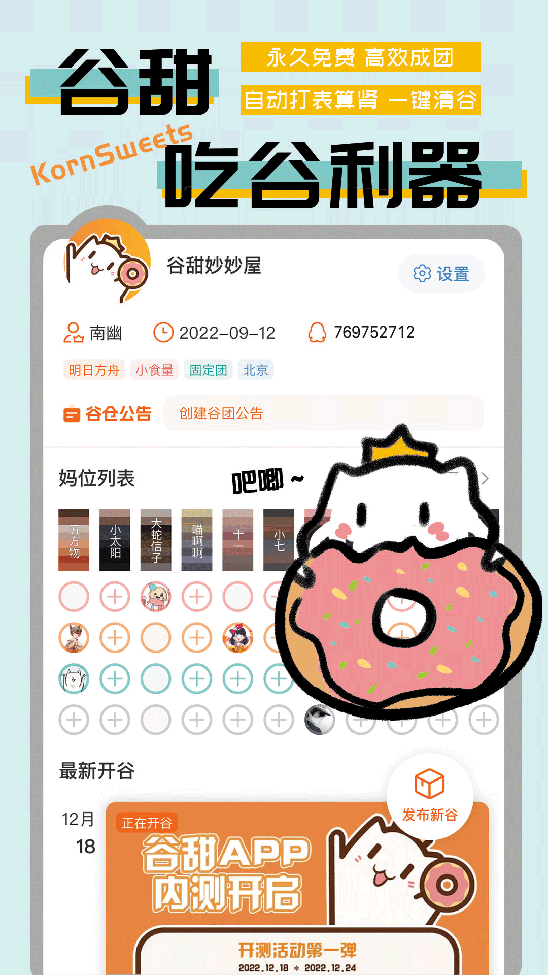 谷甜官方應(yīng)用