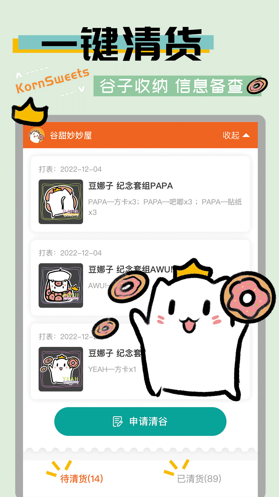 谷甜官方應(yīng)用