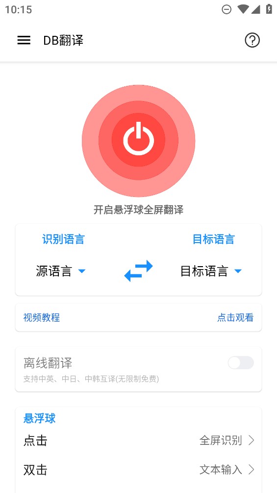 DB翻譯應(yīng)用官方版本
