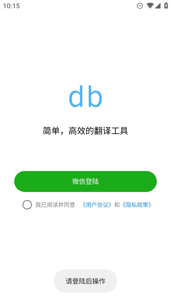 DB翻譯應(yīng)用官方版本