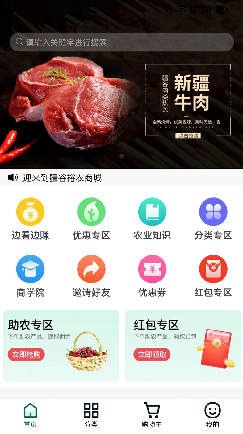 疆谷裕農(nóng)最新版本應(yīng)用程序