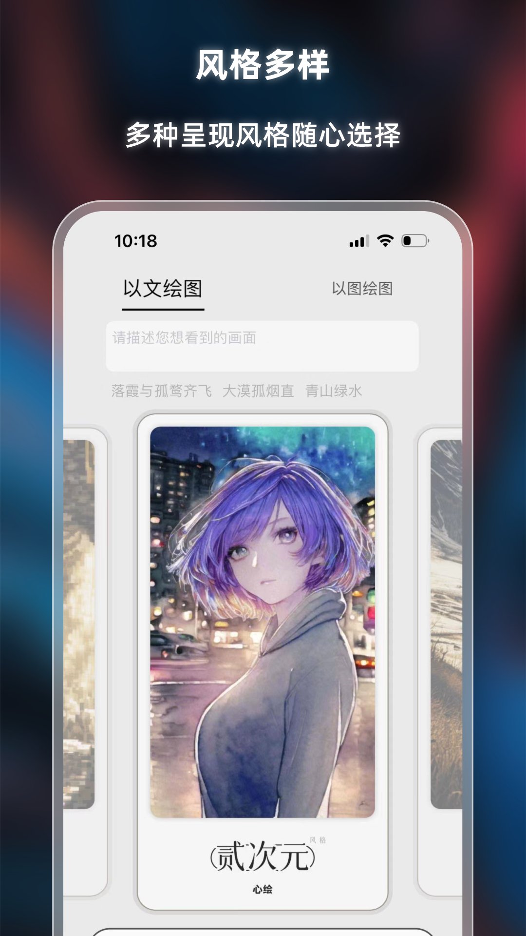心繪AI繪畫應(yīng)用新版本
