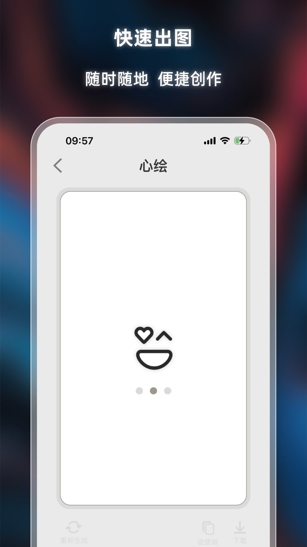 心繪AI繪畫應(yīng)用新版本