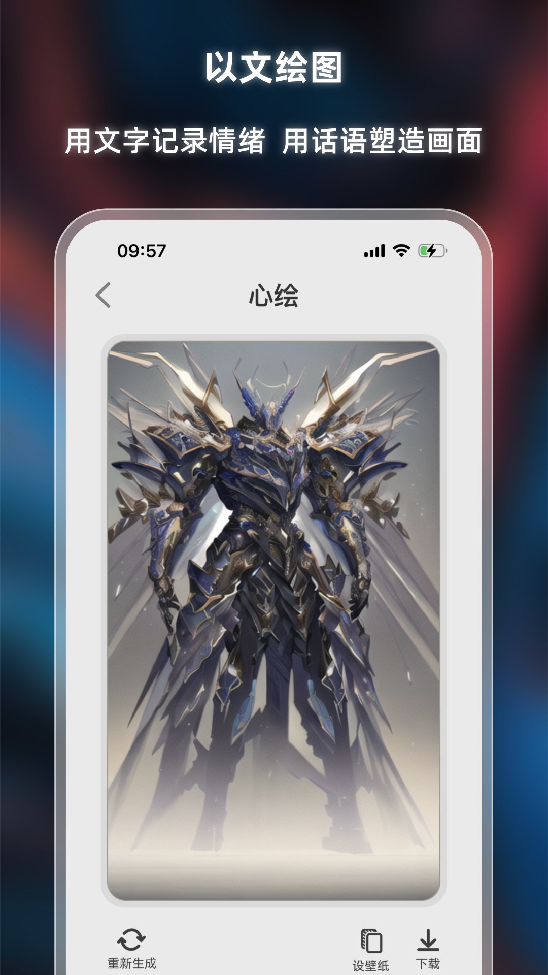 心繪AI繪畫應(yīng)用新版本
