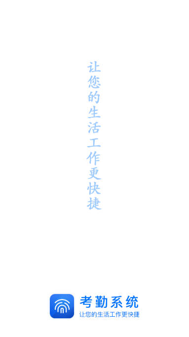 遼河考勤全新版本