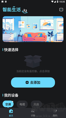 智能遙控器王 v1.0.3 官網(wǎng)版
